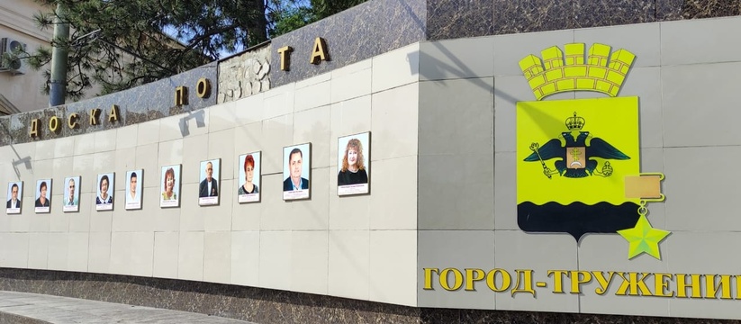 Новоиспеченная надпись позабавила горожан.Жители Новороссийска заметили, что от Доски почета на улице Советов отвалилось несколько плиток с буквами.